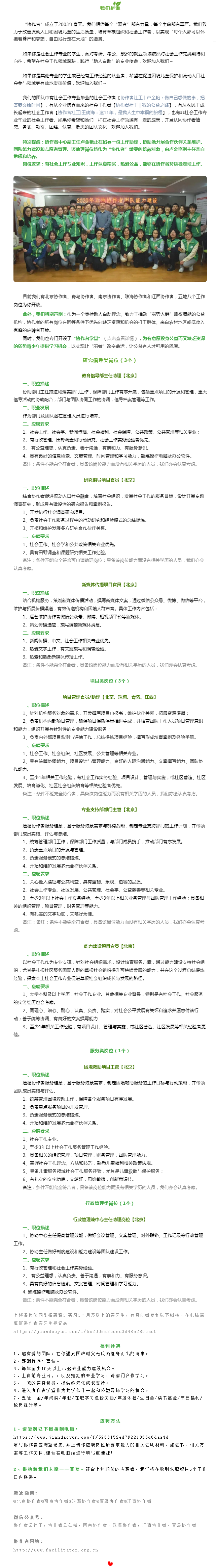 协作者招聘 _ 寻找有社会工作专业认同的人_看图王(1).png