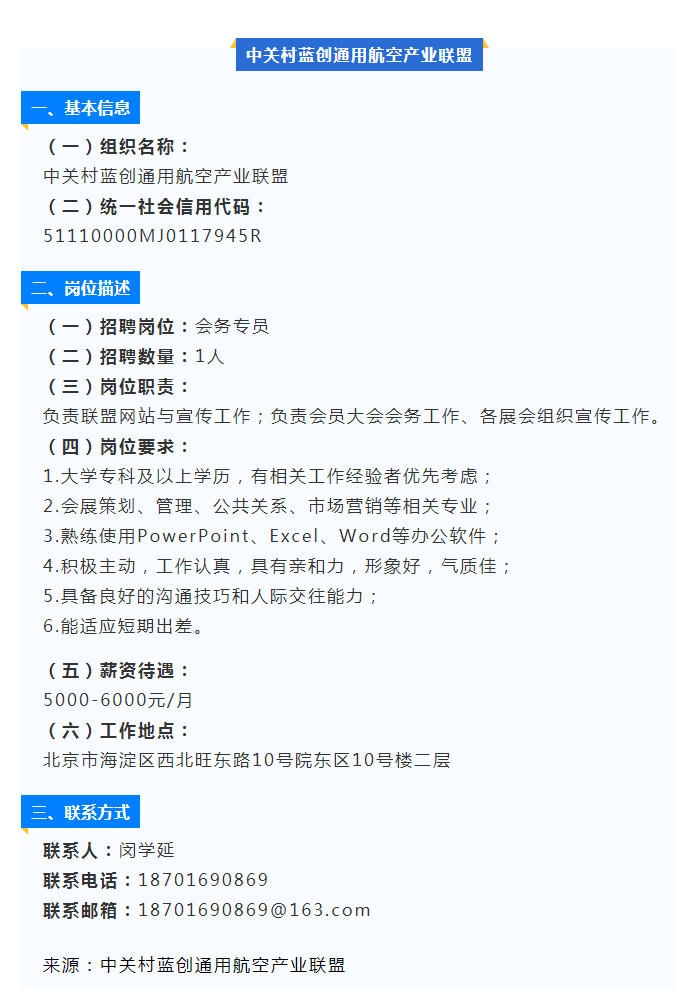 社会组织招聘信息_看图王.png